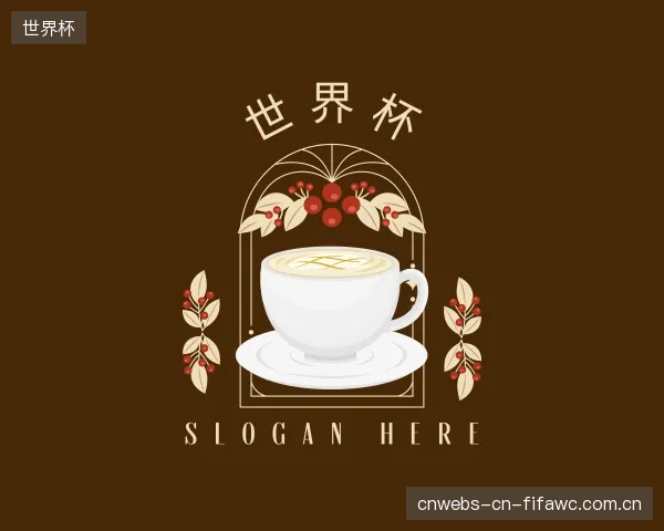 介绍世界杯官方